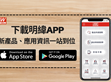 明緯APP 2.0 版已上線 !立即下載享受全新體驗(yàn)                                                                                                                            